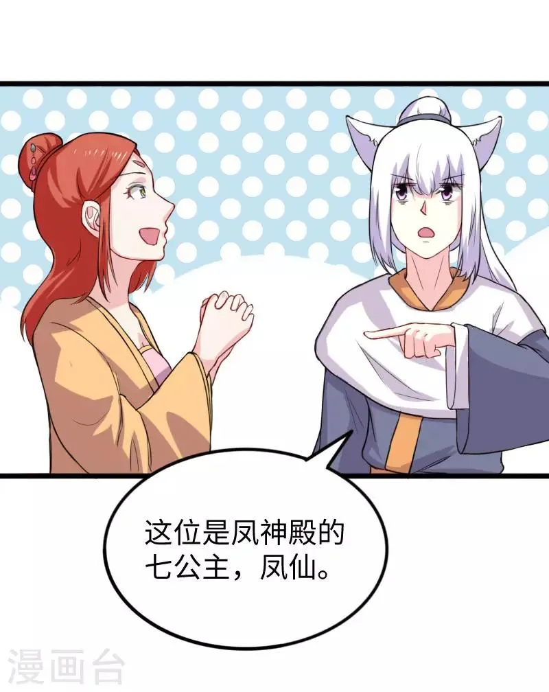 第244话 陆霜霜的忠告 第19页