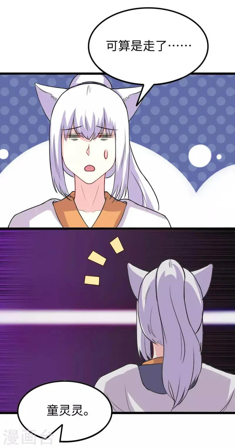 第244话 陆霜霜的忠告 第23页