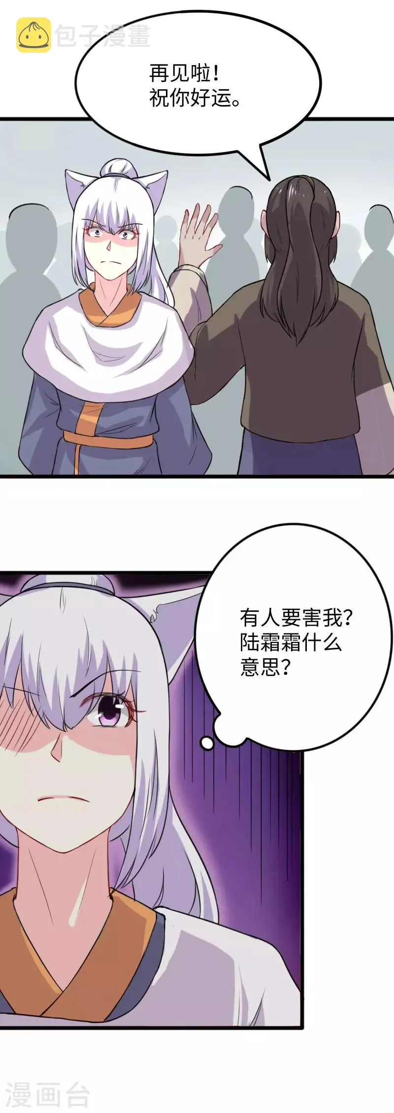 第244话 陆霜霜的忠告 第26页