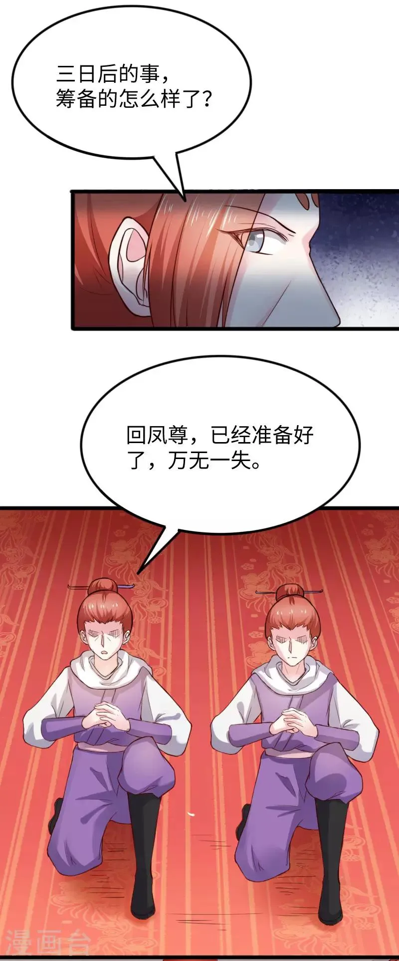 第245话 各怀鬼胎 第4页