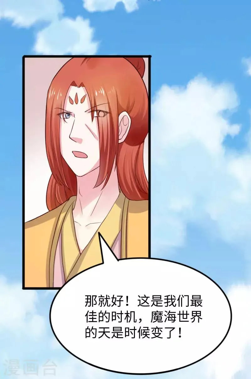 第245话 各怀鬼胎 第6页