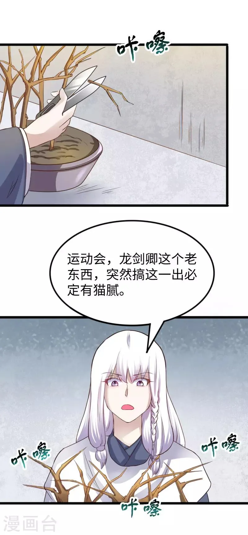 第245话 各怀鬼胎 第8页