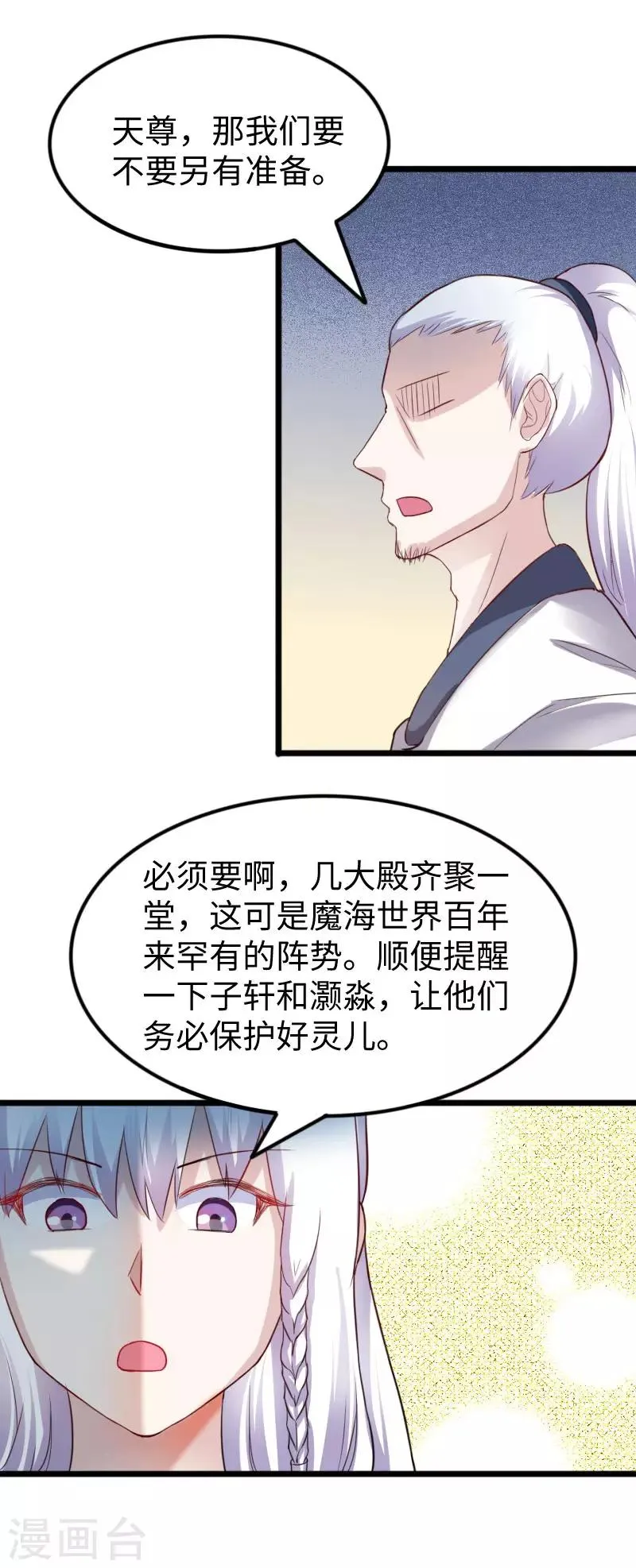 第245话 各怀鬼胎 第9页