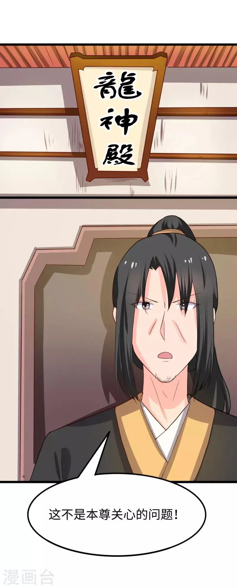 第245话 各怀鬼胎 第10页