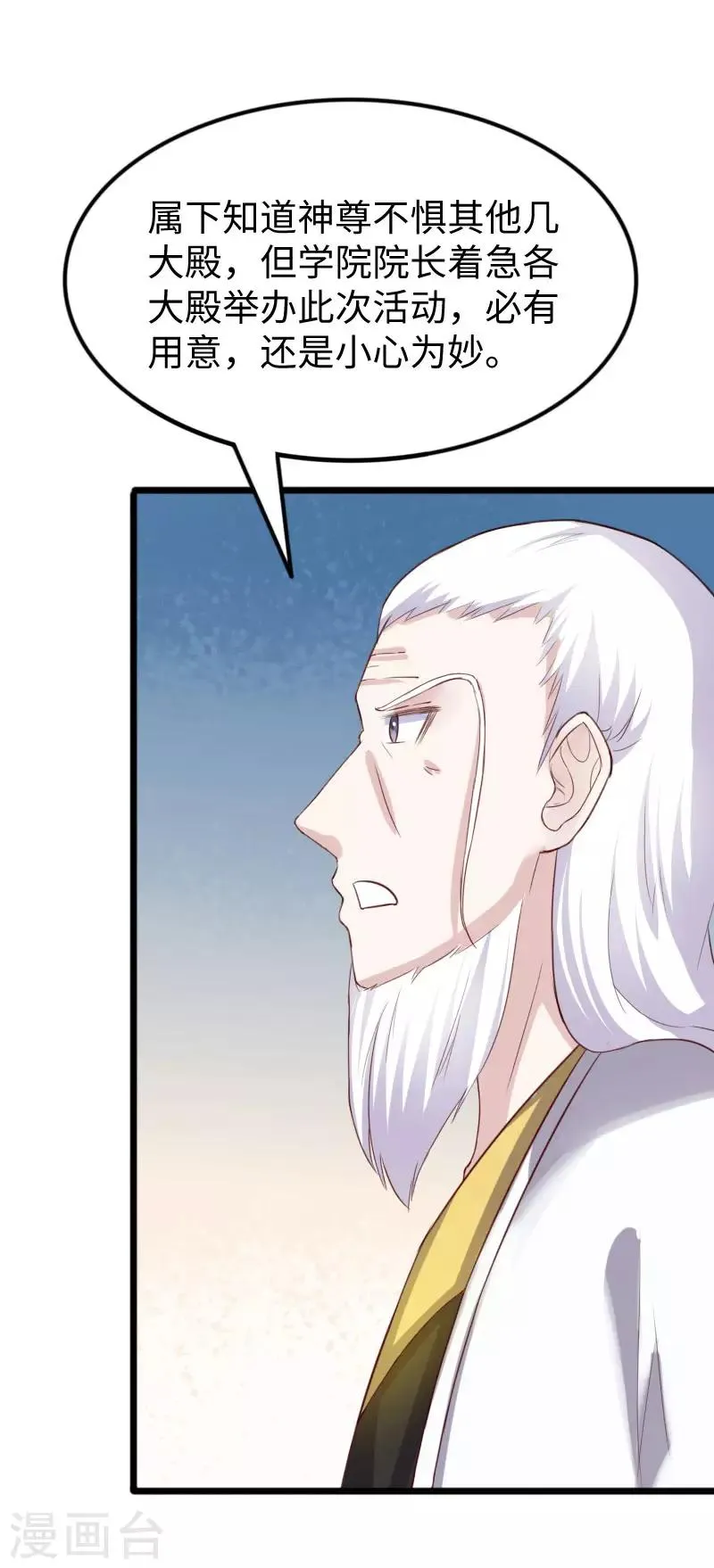 第245话 各怀鬼胎 第11页
