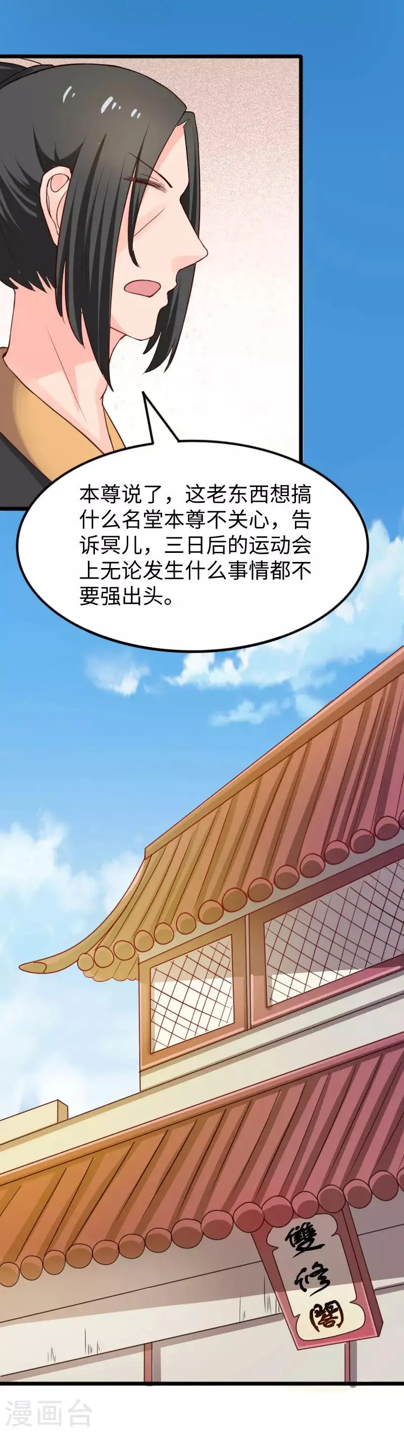 第245话 各怀鬼胎 第12页