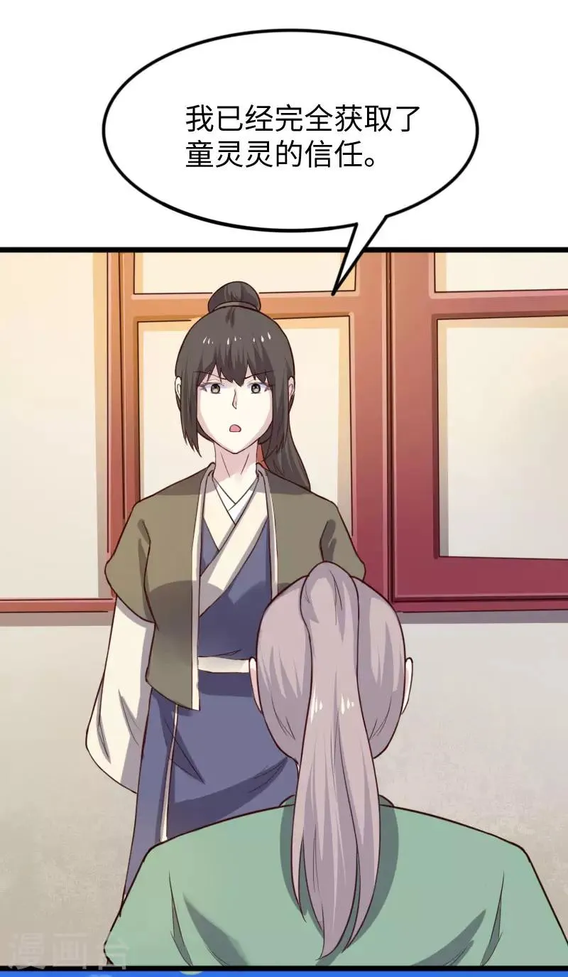 第245话 各怀鬼胎 第14页