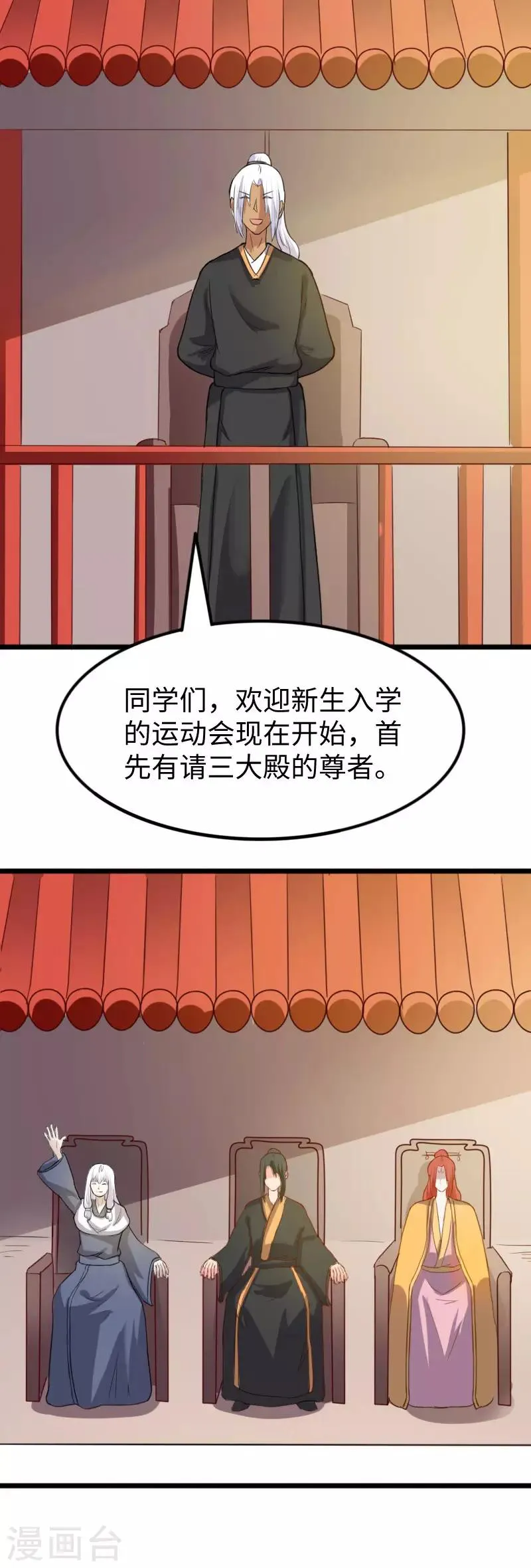 第245话 各怀鬼胎 第17页