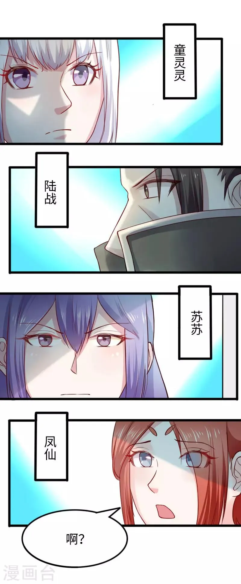 第245话 各怀鬼胎 第24页