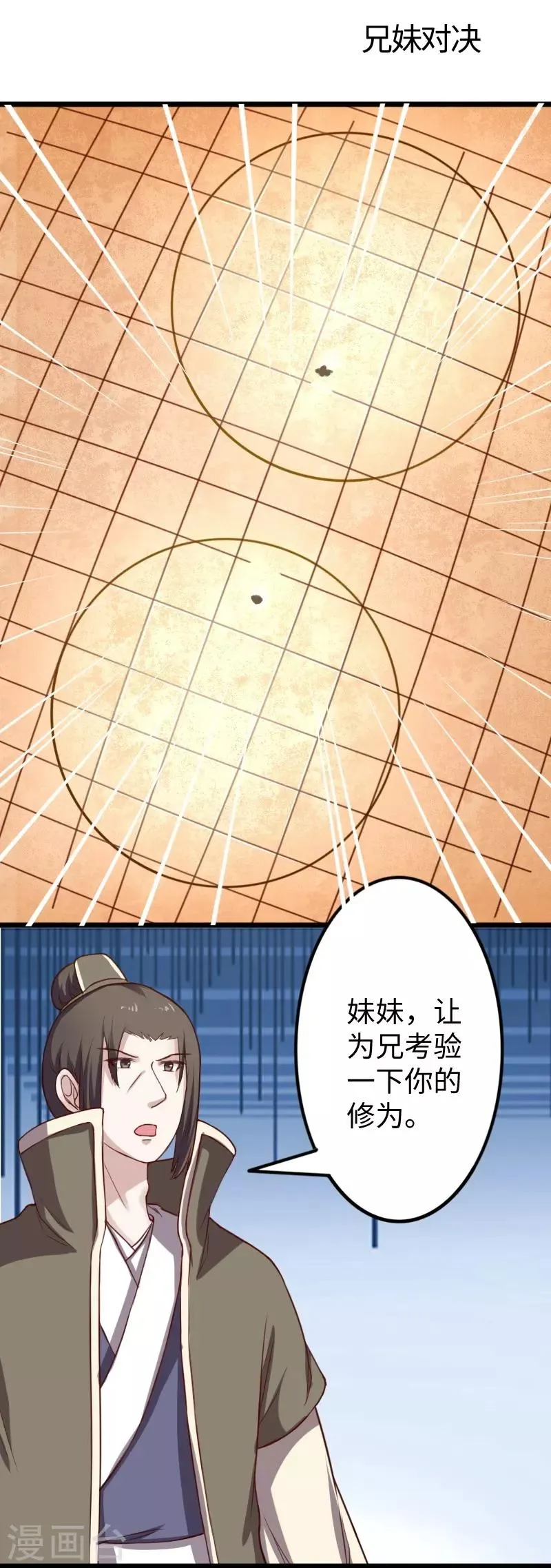 第248话 兄妹对决 第2页