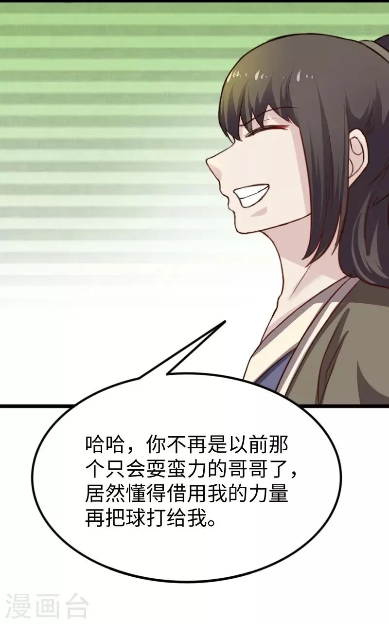 第248话 兄妹对决 第19页