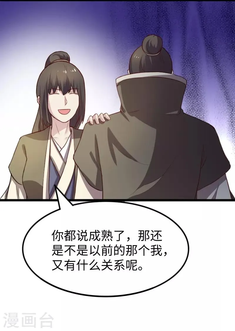 第248话 兄妹对决 第31页