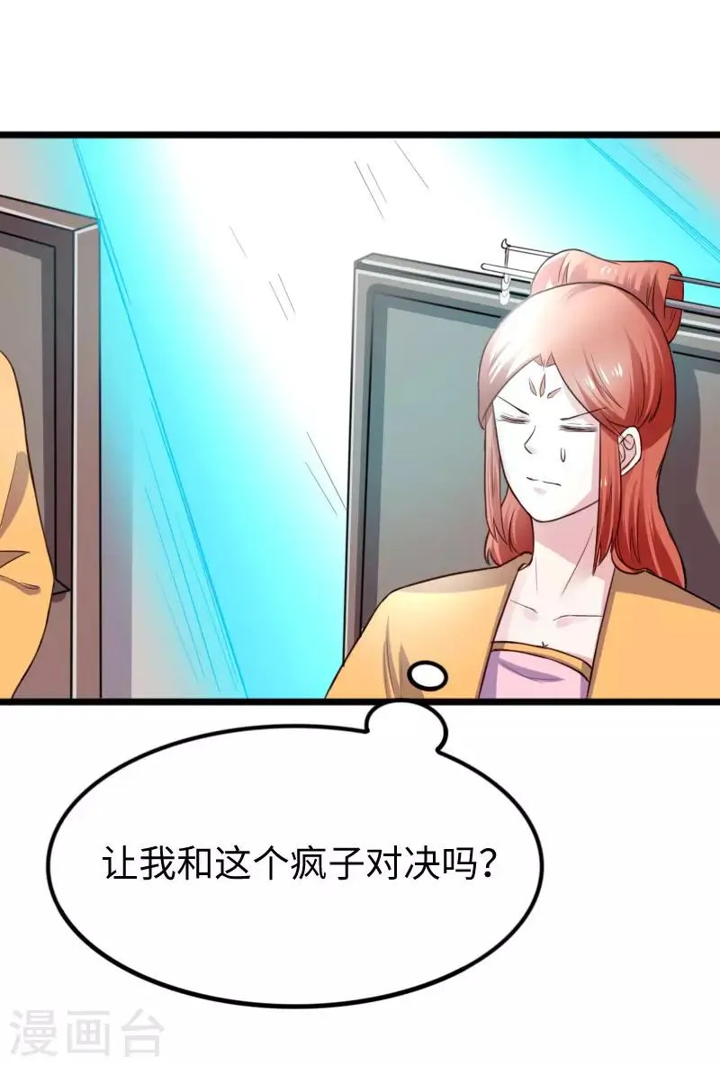 第250话 一定不能输！ 第5页