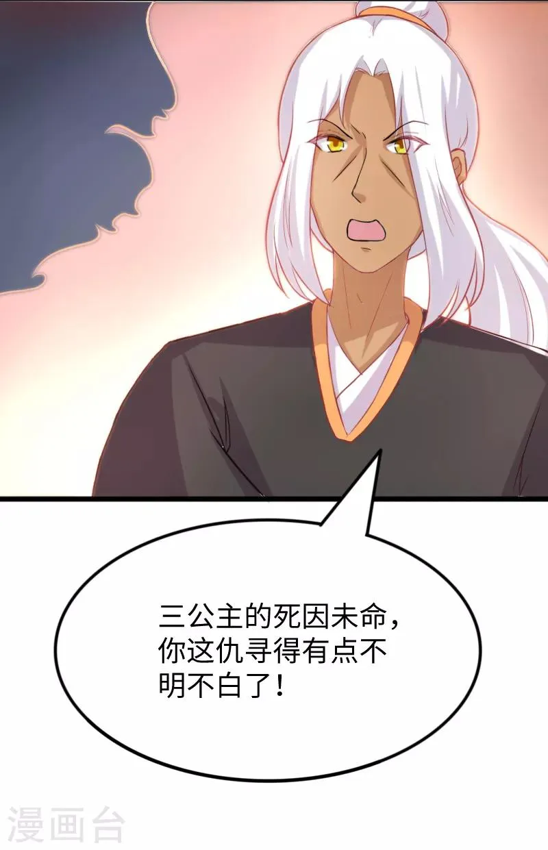 第251话 假话 第10页
