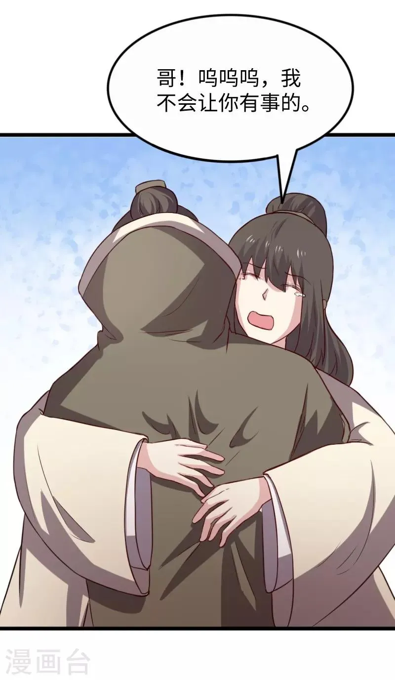 第255话 偷袭 第37页