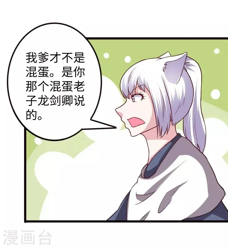 第257话 就在眼前 第35页