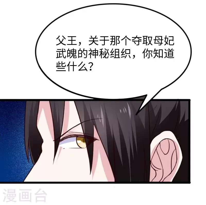 第258话 樱贵妃 第17页