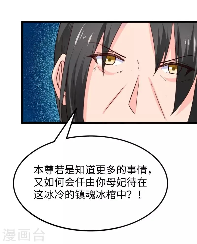 第258话 樱贵妃 第18页