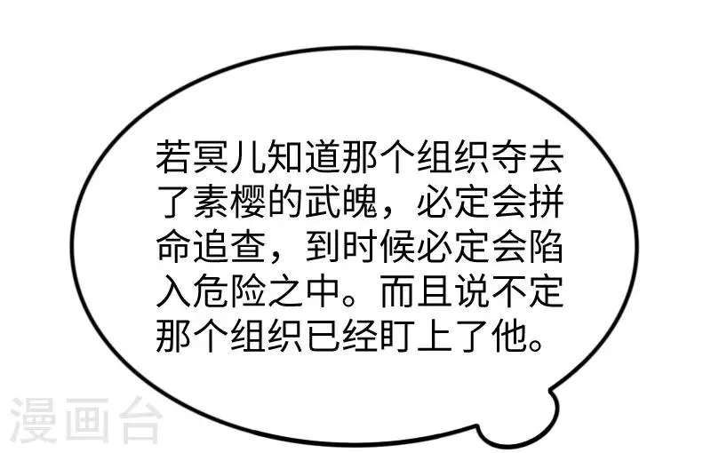 第258话 樱贵妃 第19页