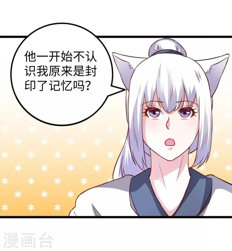 第258话 樱贵妃 第31页