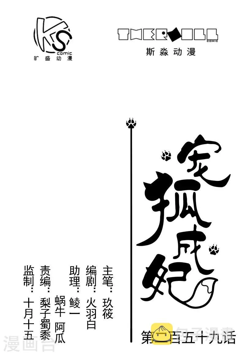 第259话 不速之客 第1页