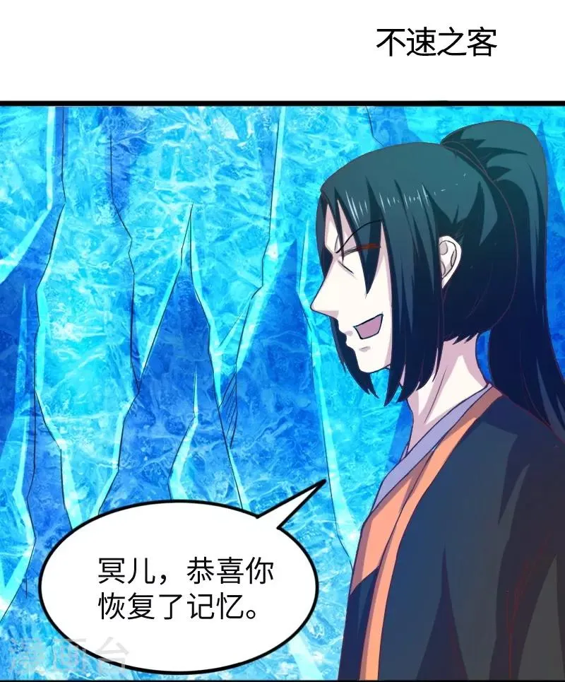 第259话 不速之客 第2页