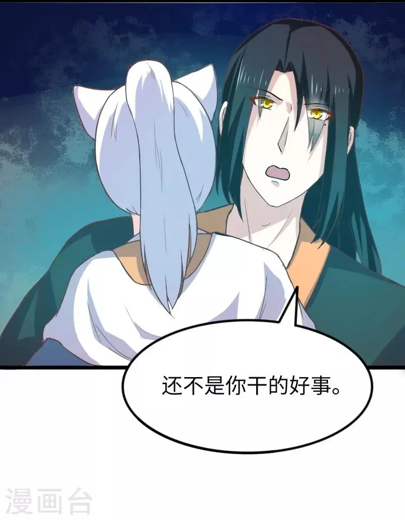 第259话 不速之客 第3页