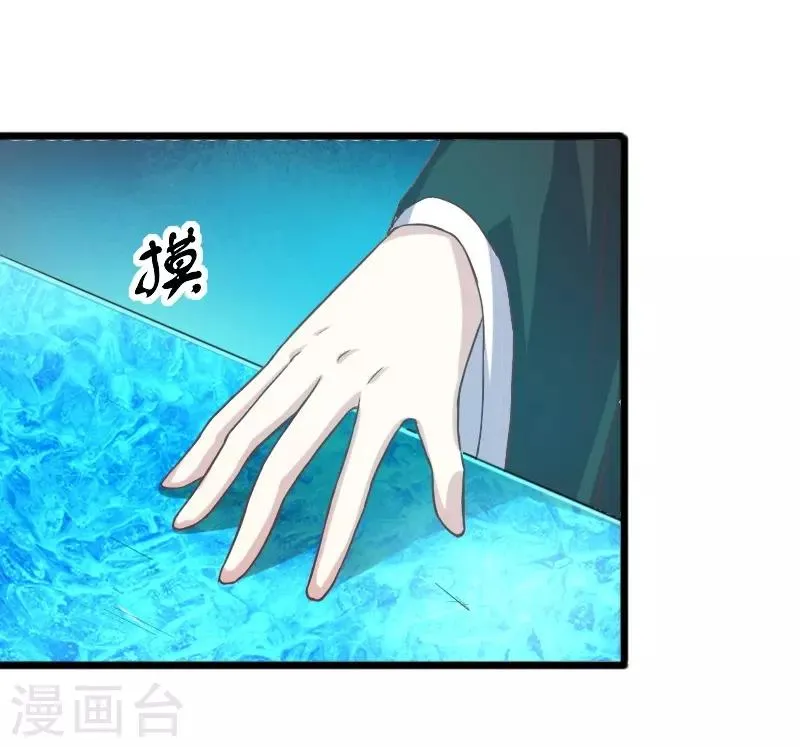 第259话 不速之客 第4页