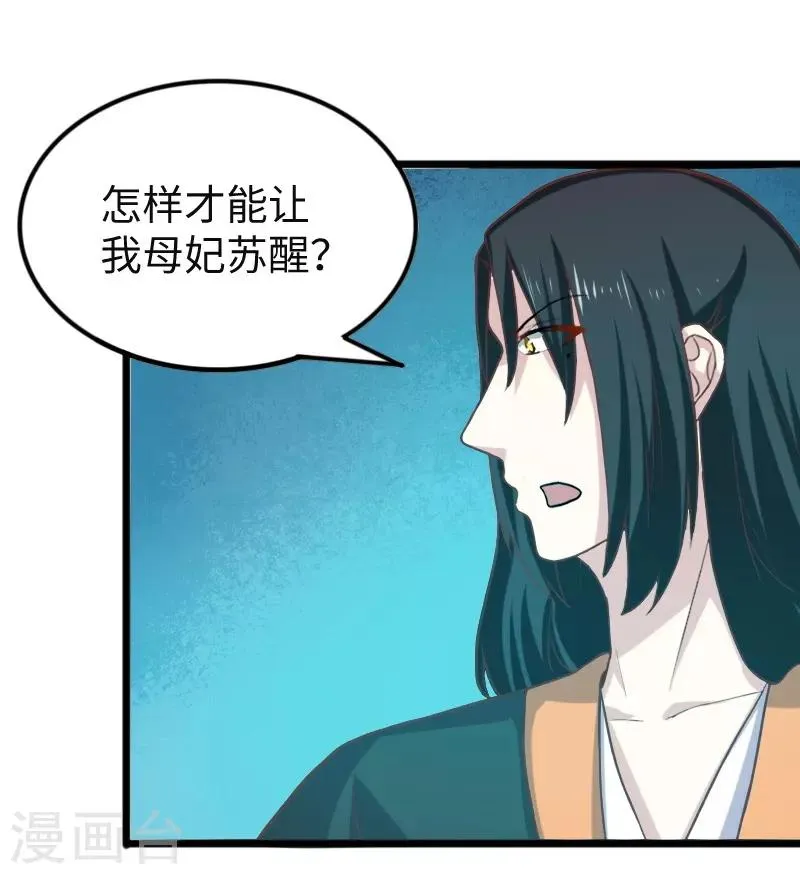 第259话 不速之客 第5页