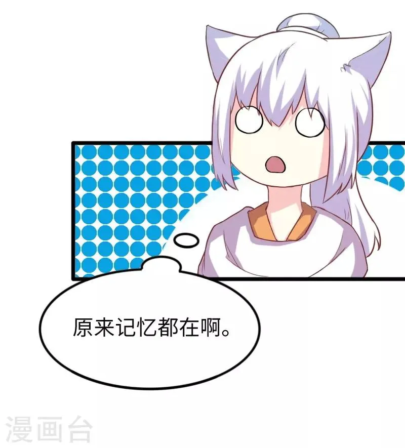 第259话 不速之客 第6页