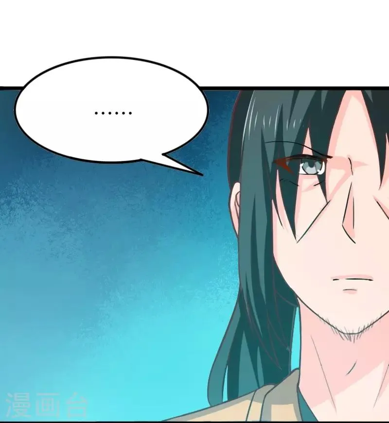 第259话 不速之客 第7页