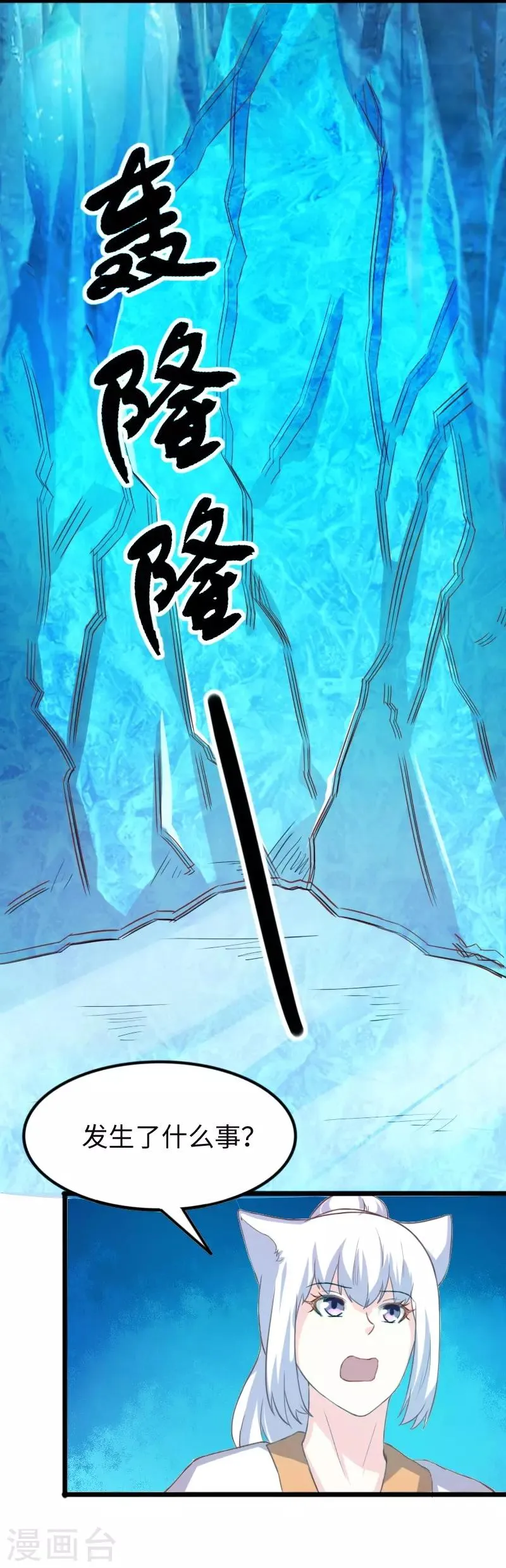 第259话 不速之客 第8页
