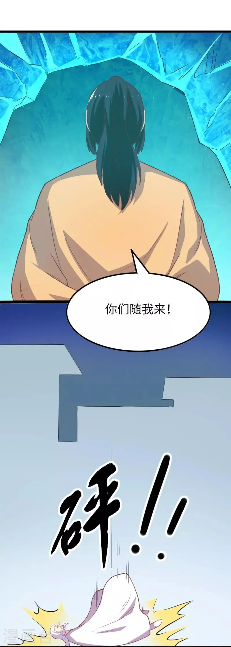 第259话 不速之客 第9页