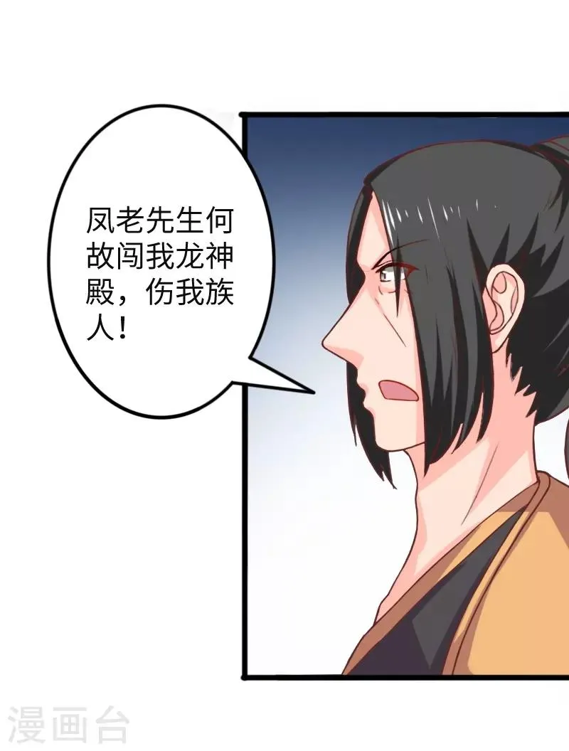 第259话 不速之客 第13页