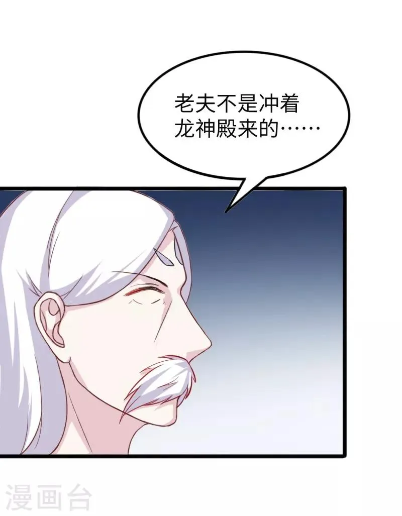 第259话 不速之客 第14页