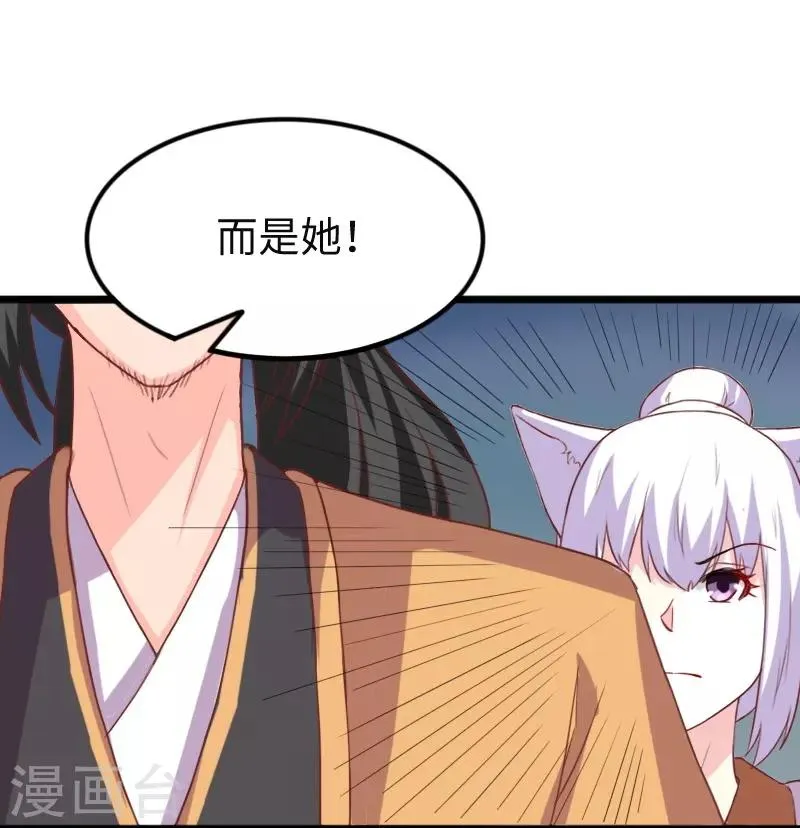 第259话 不速之客 第15页
