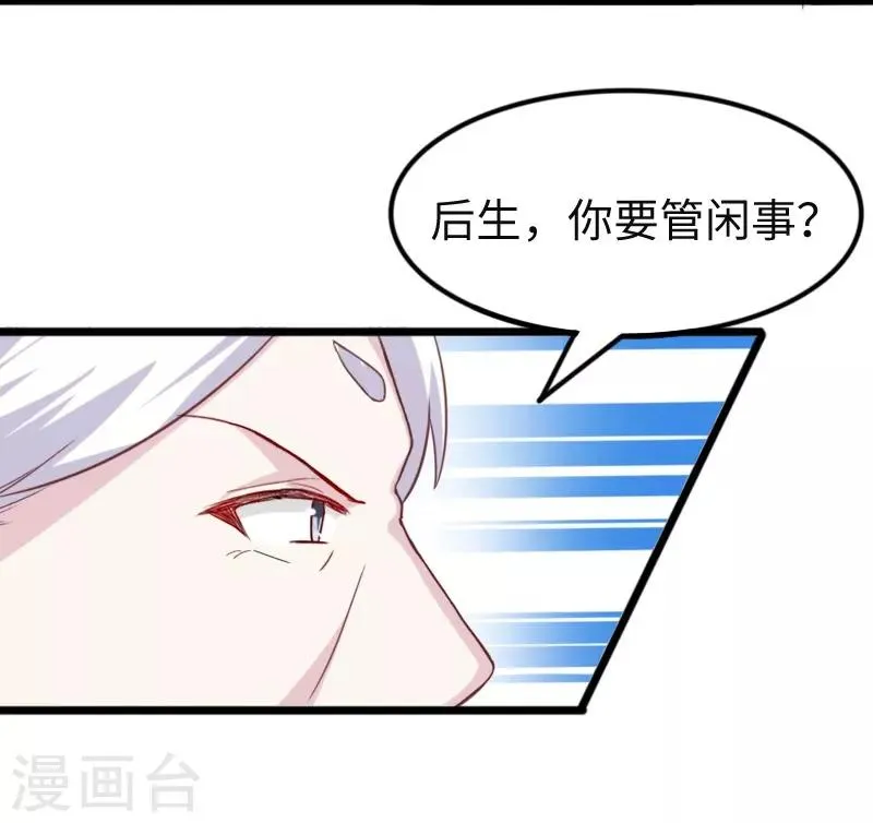 第259话 不速之客 第19页