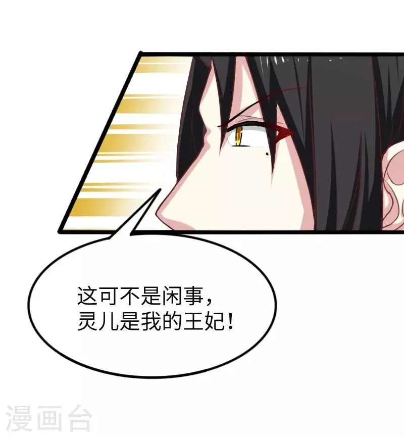 第259话 不速之客 第20页