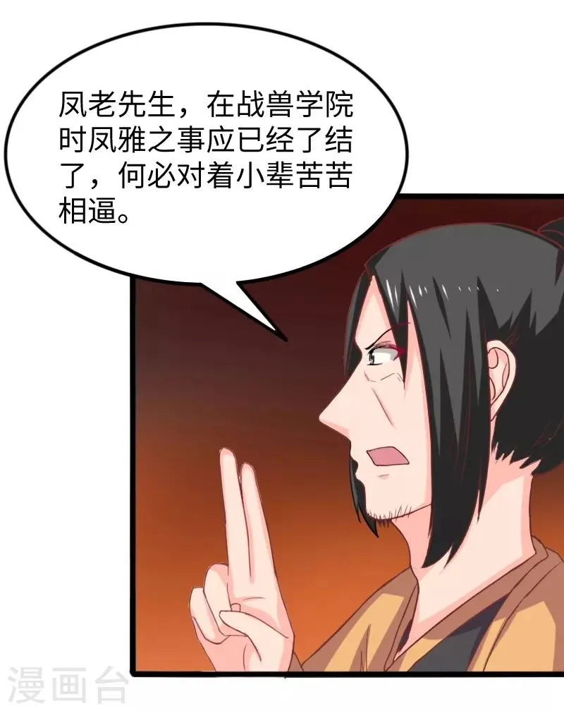 第259话 不速之客 第23页