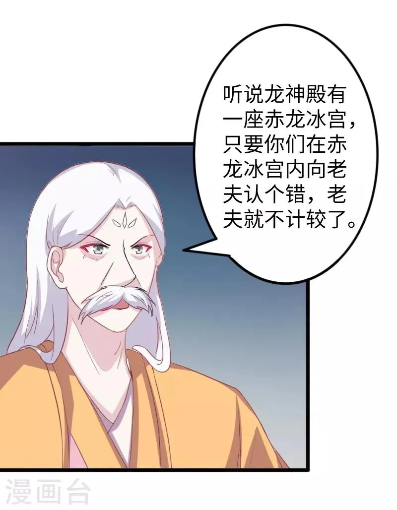 第259话 不速之客 第24页
