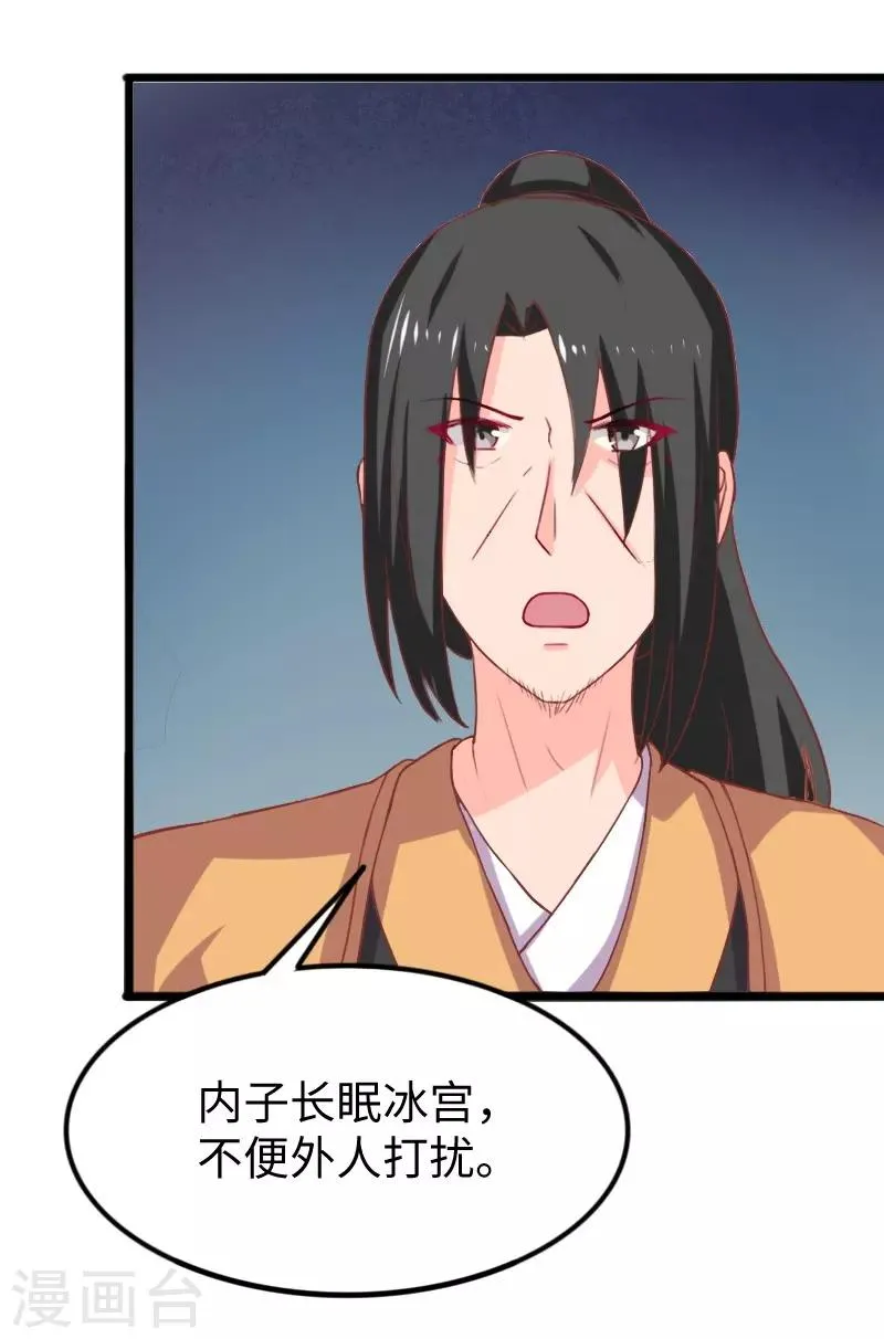 第259话 不速之客 第26页