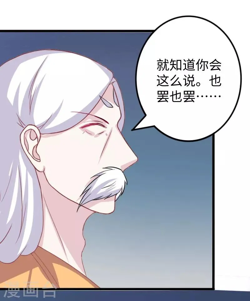 第259话 不速之客 第28页