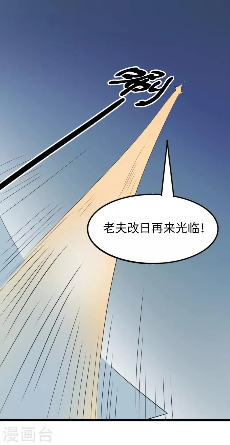 第259话 不速之客 第29页