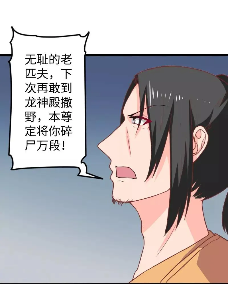 第259话 不速之客 第30页