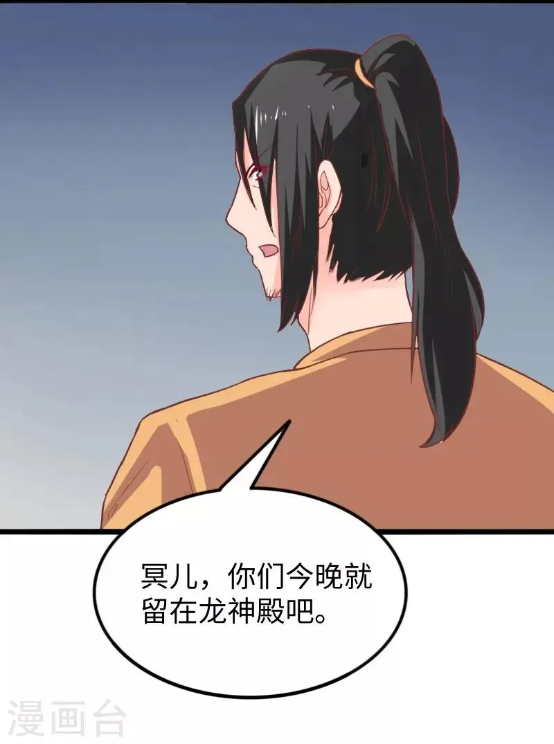 第259话 不速之客 第31页