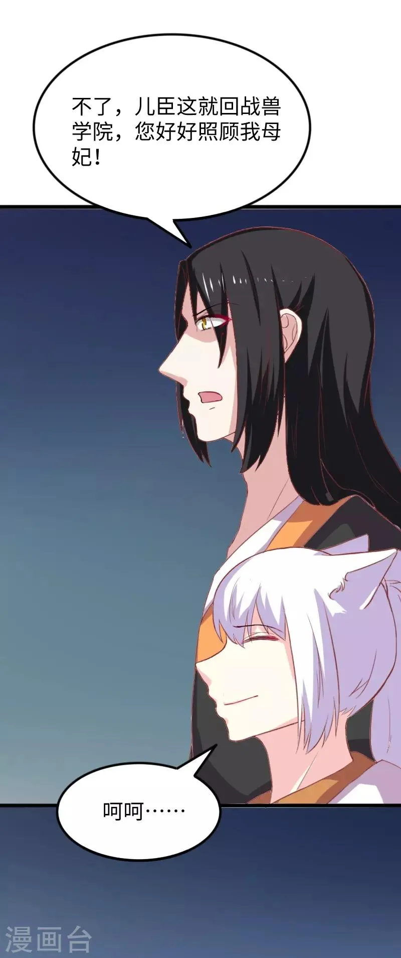 第259话 不速之客 第32页