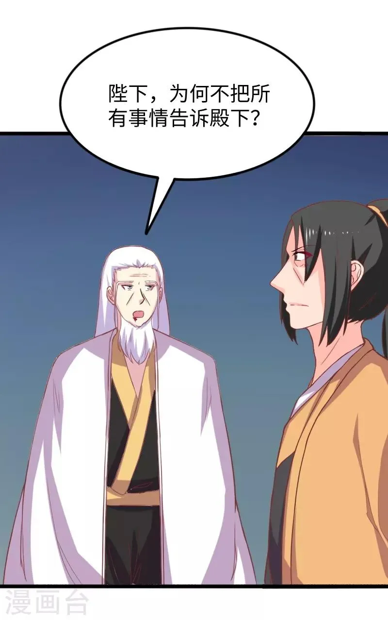 第259话 不速之客 第34页