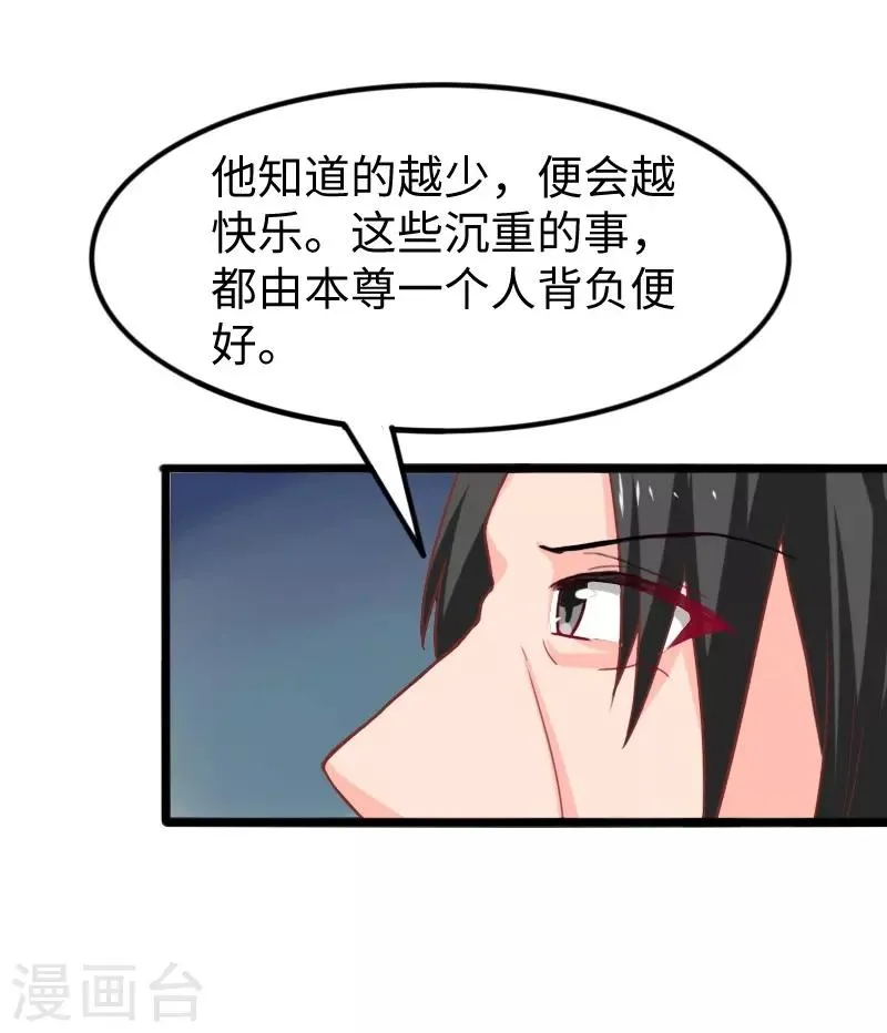 第259话 不速之客 第35页