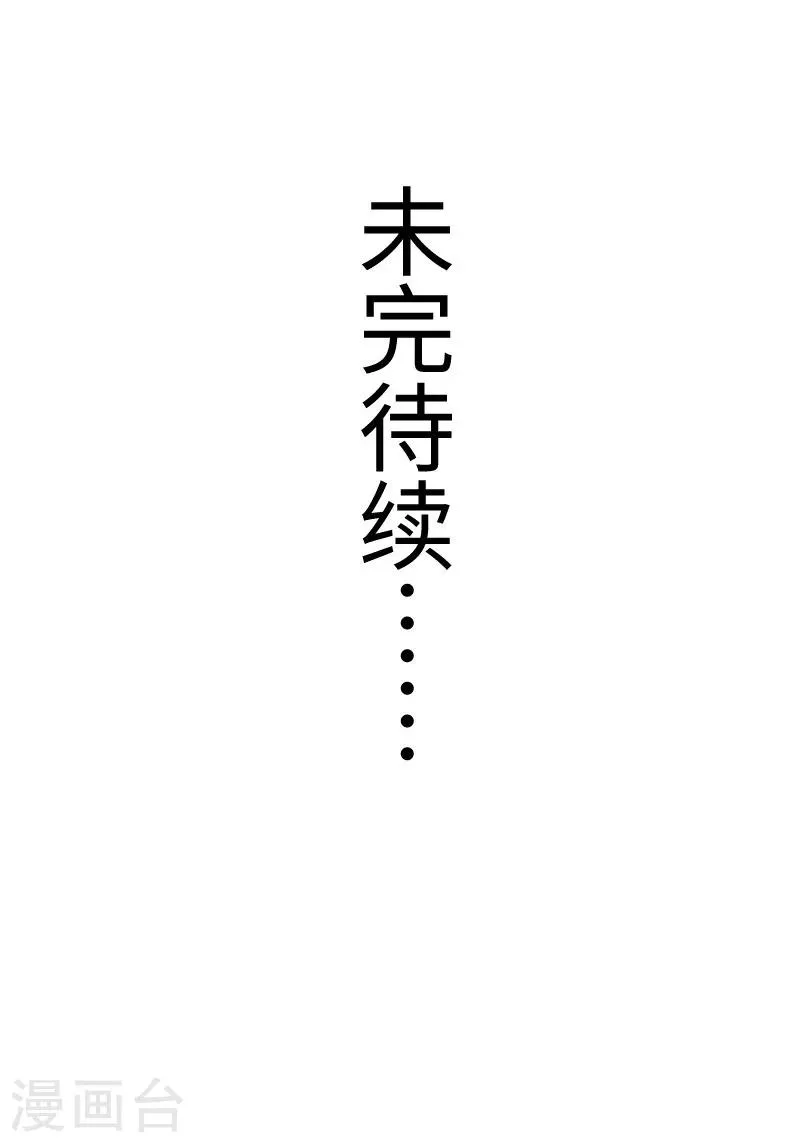 第259话 不速之客 第36页