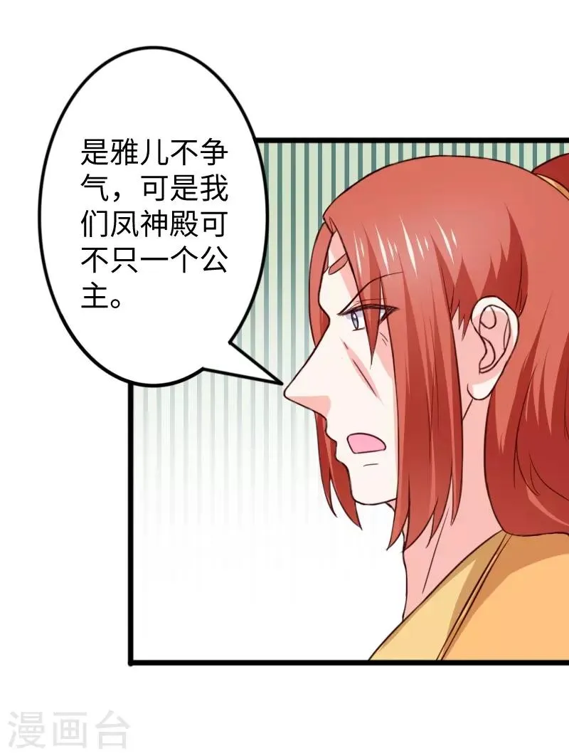 第260话 给姐跪下 第11页